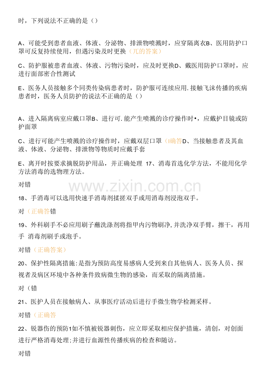 感染科院感知识考核试题及答案.docx_第3页