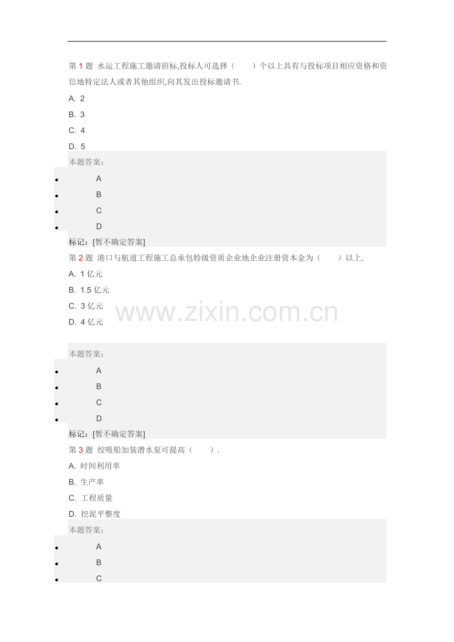 题水运工程邀请招标.doc_第1页