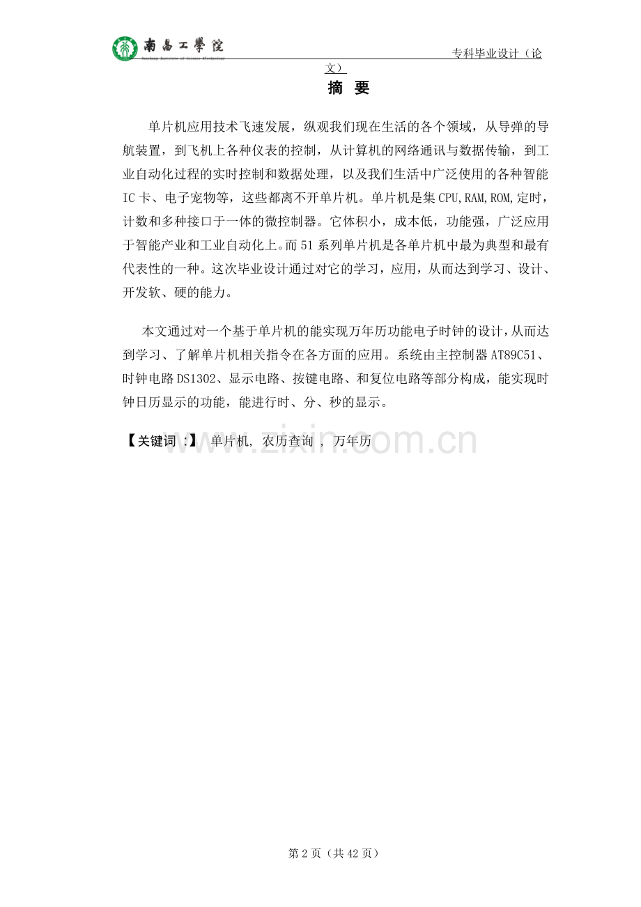 毕业设计基于单片机的电容测量仪设计.docx_第3页