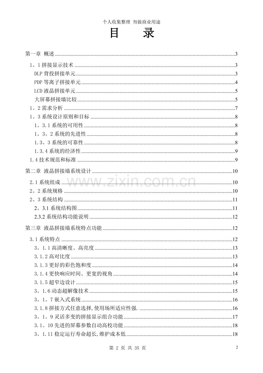 大屏拼接显示系统方案.doc_第2页