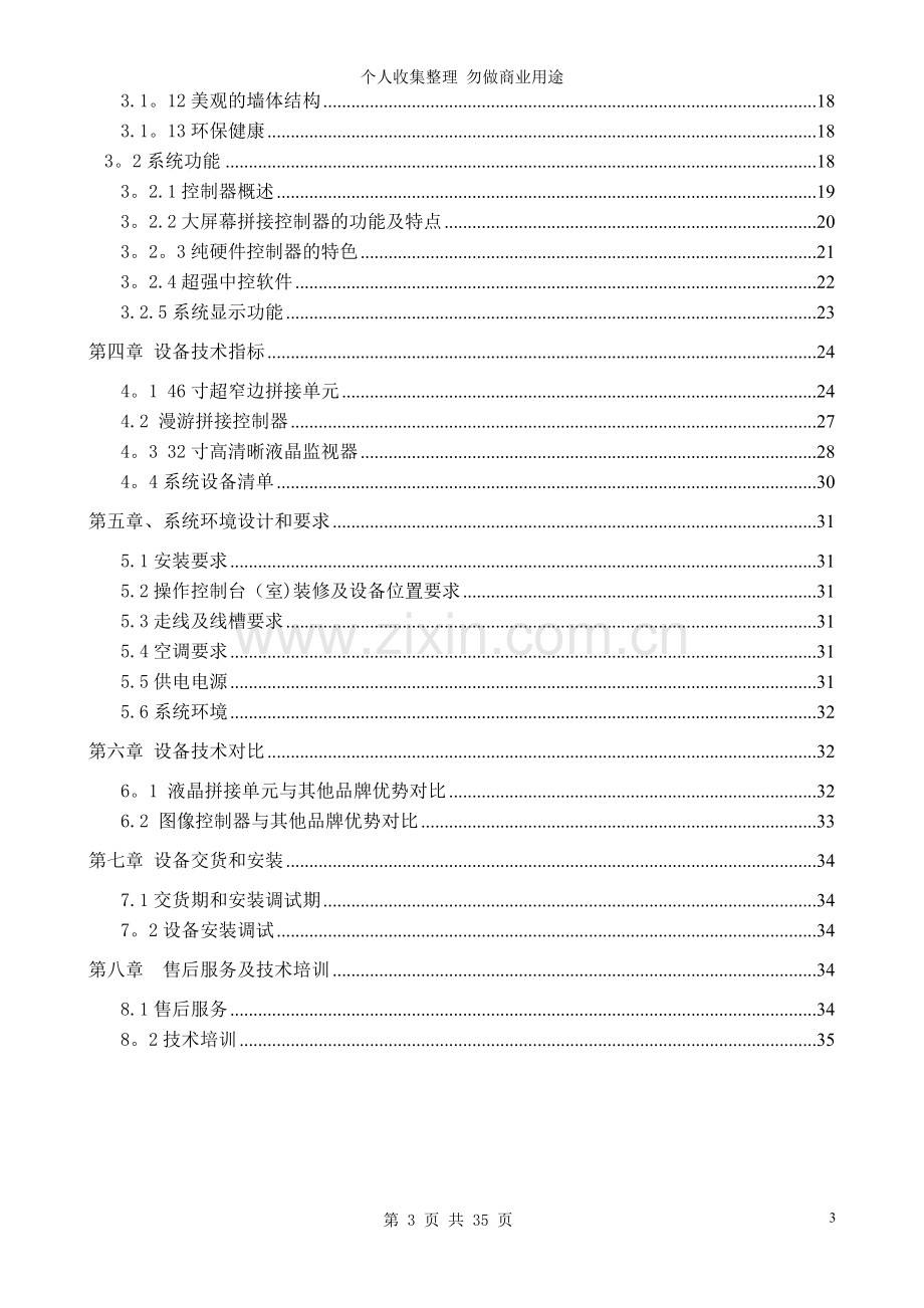 大屏拼接显示系统方案.doc_第3页