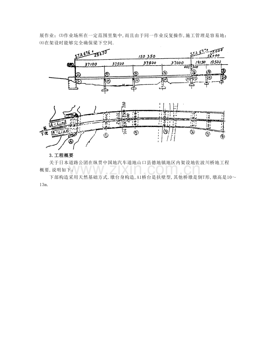 采用顶推法在弯道附竖曲线上架设预应力钢筋混凝土箱梁桥.doc_第2页