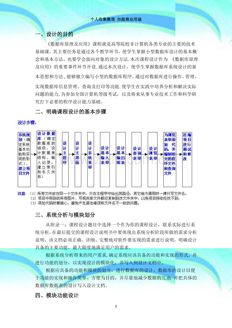 数据库程序设计课程设计指导书.doc_第3页