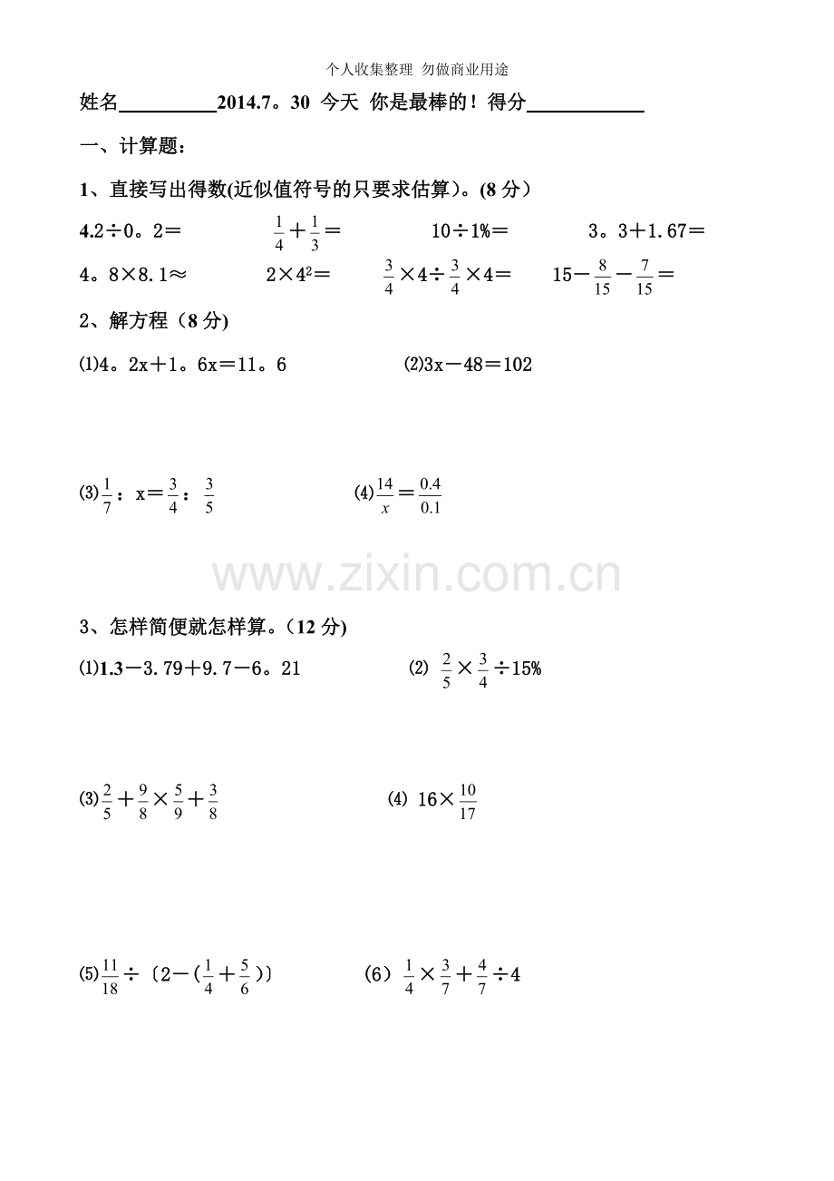 六年级数学复习综合试卷.doc_第1页