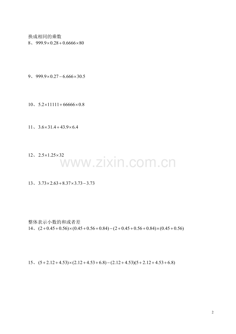 五年级奥数-小数巧算讲义(一).doc_第2页