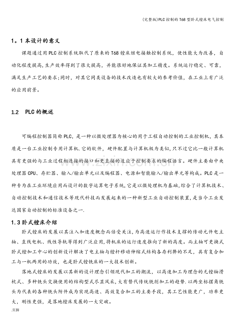 PLC控制的T68型卧式镗床电气控制.doc_第3页