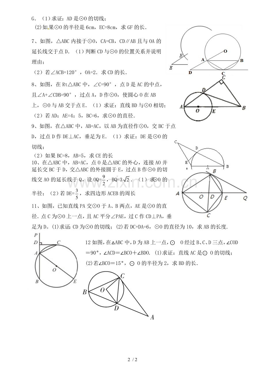 圆的切线测验题.doc_第2页