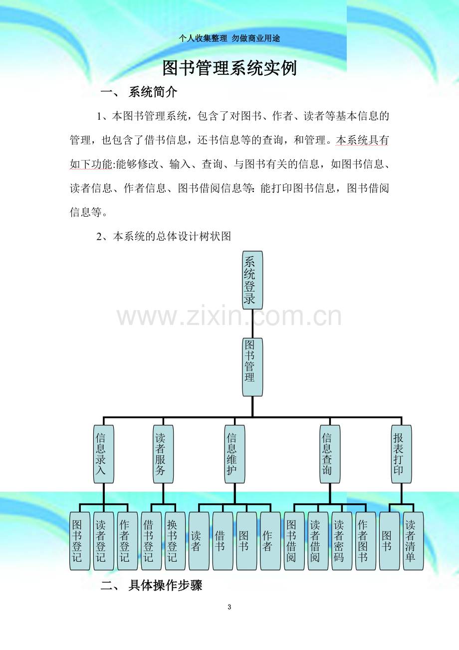 vfp综合设计实例--图书管理系统.doc_第3页