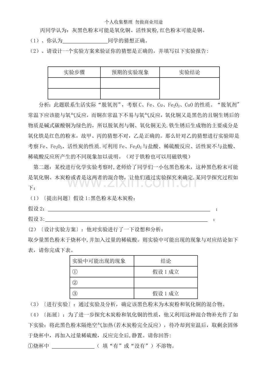 初中化学几类探究题分析.doc_第2页