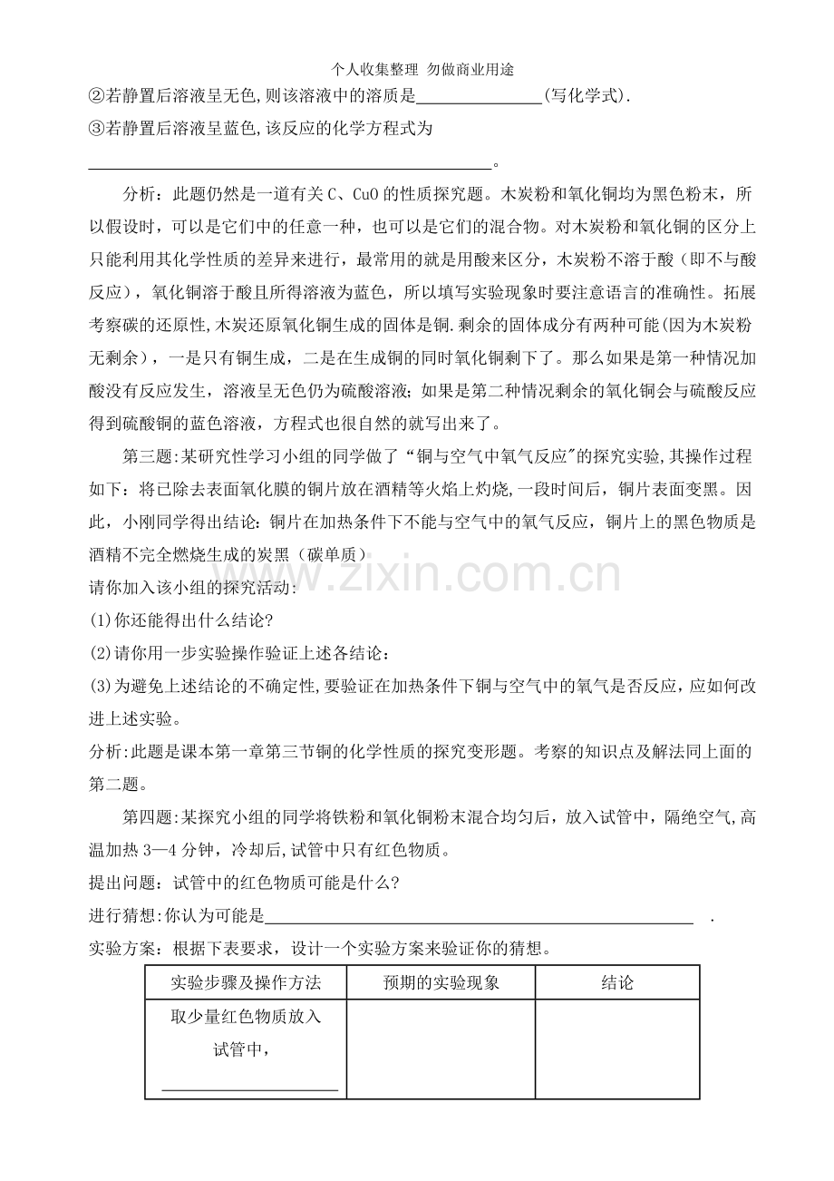 初中化学几类探究题分析.doc_第3页