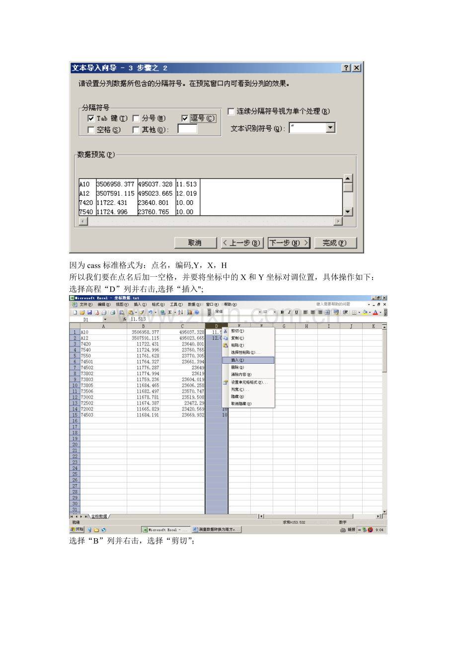 测量数据转换为南方cass格式.doc_第2页