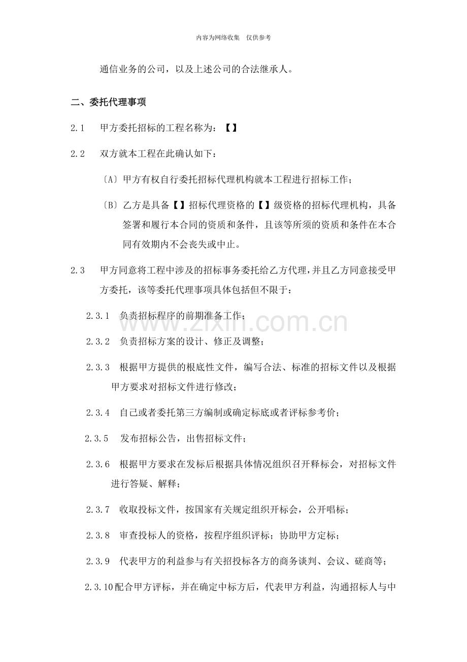 招标代理委托合同书.doc_第3页