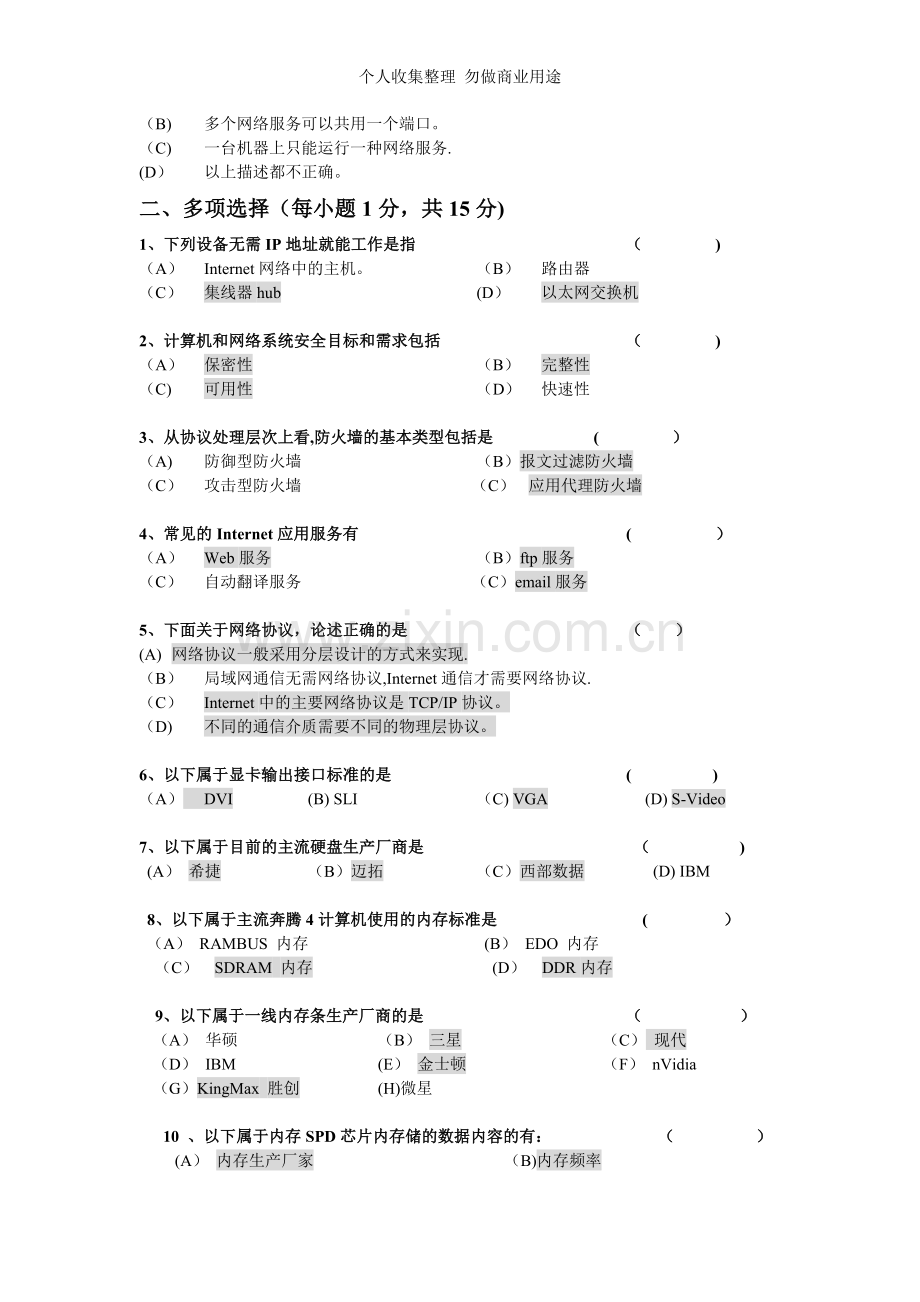 计算机基础和网络技术试题a.doc_第3页