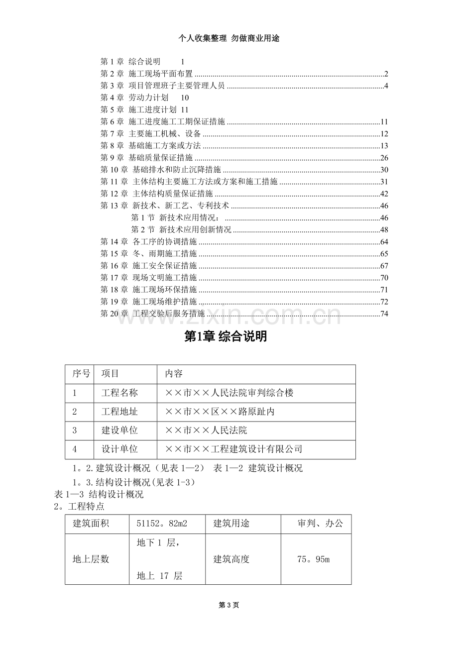 xx公司xx法院综合楼施工组织设计.doc_第3页