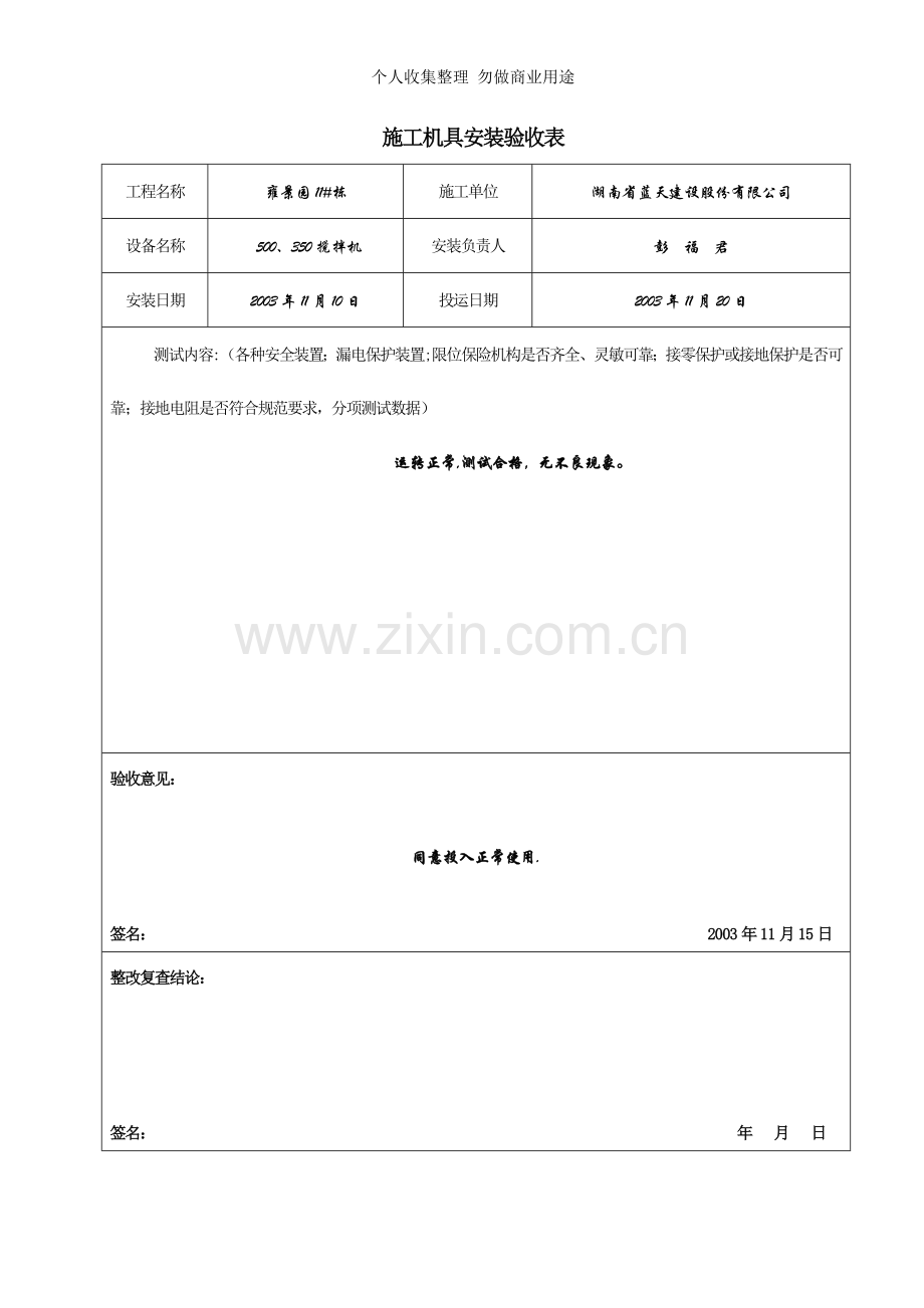 施工机具安装验收表￥.doc_第2页