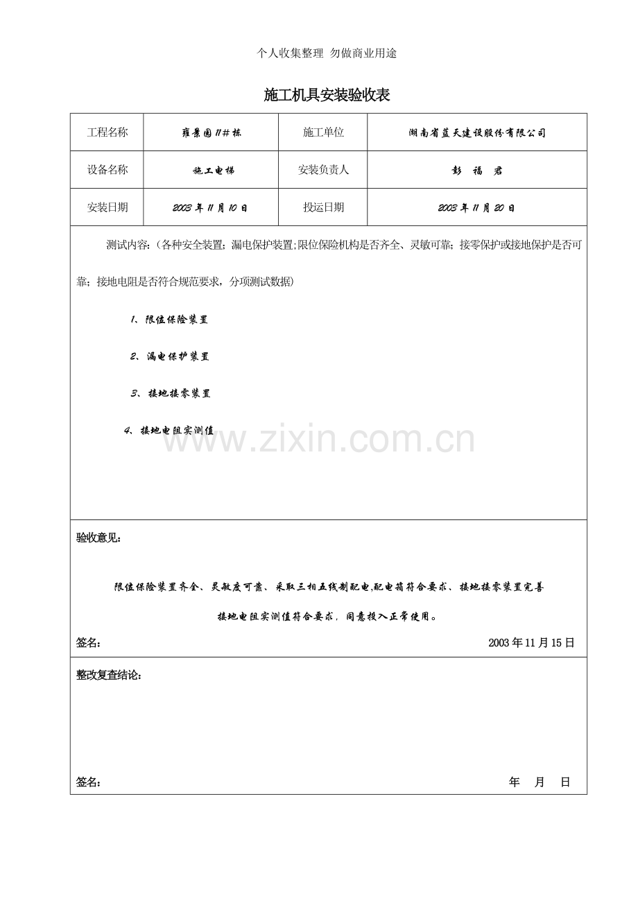 施工机具安装验收表￥.doc_第3页