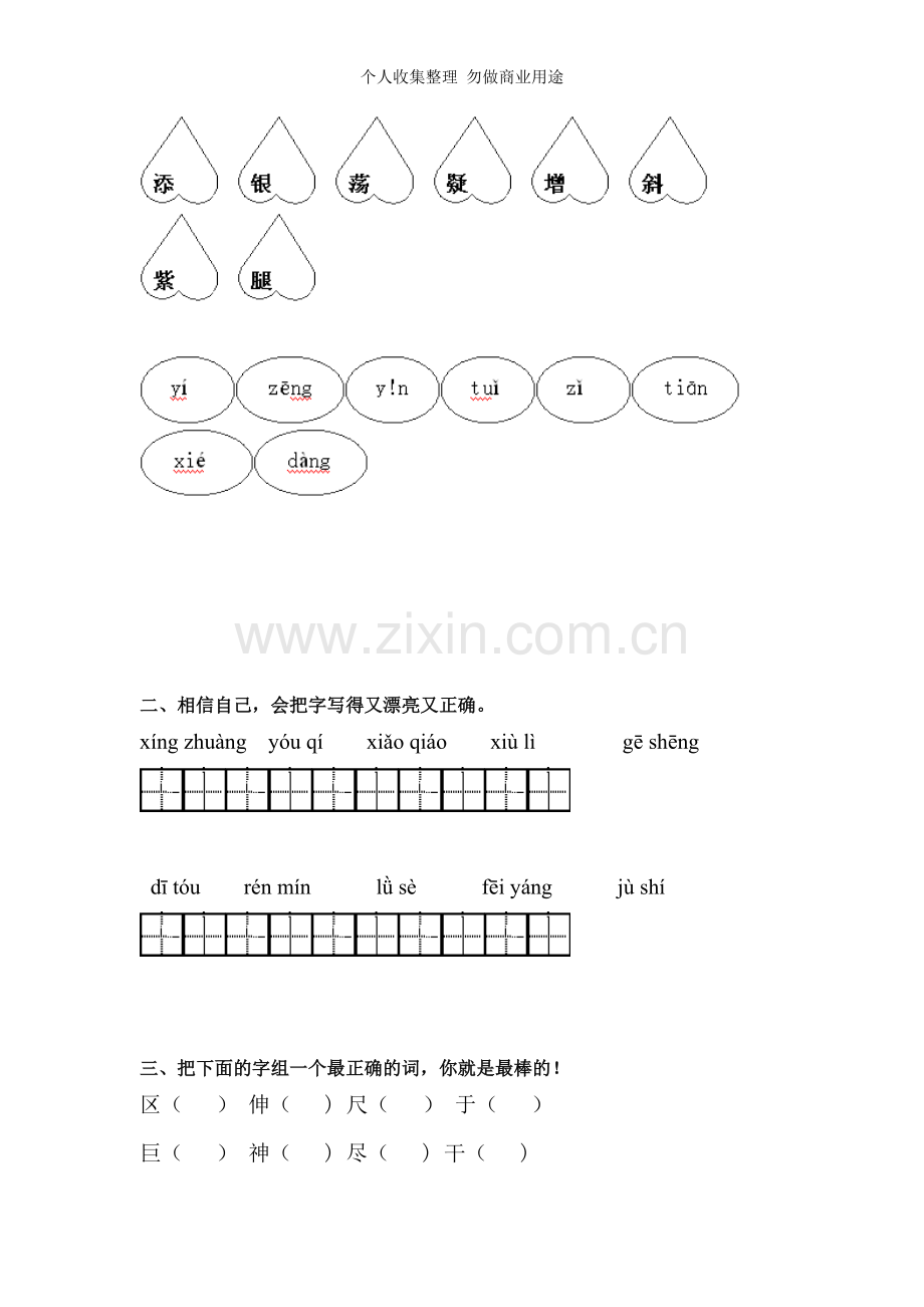 冀教版小学语文二年级上册单元练习.doc_第3页