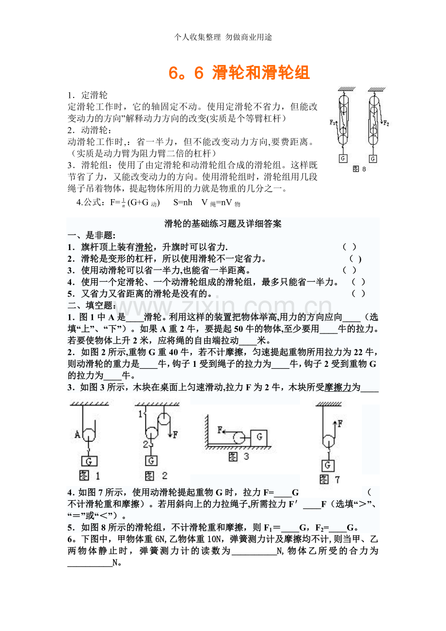 初中物理滑轮基础练习题及答案.doc_第1页