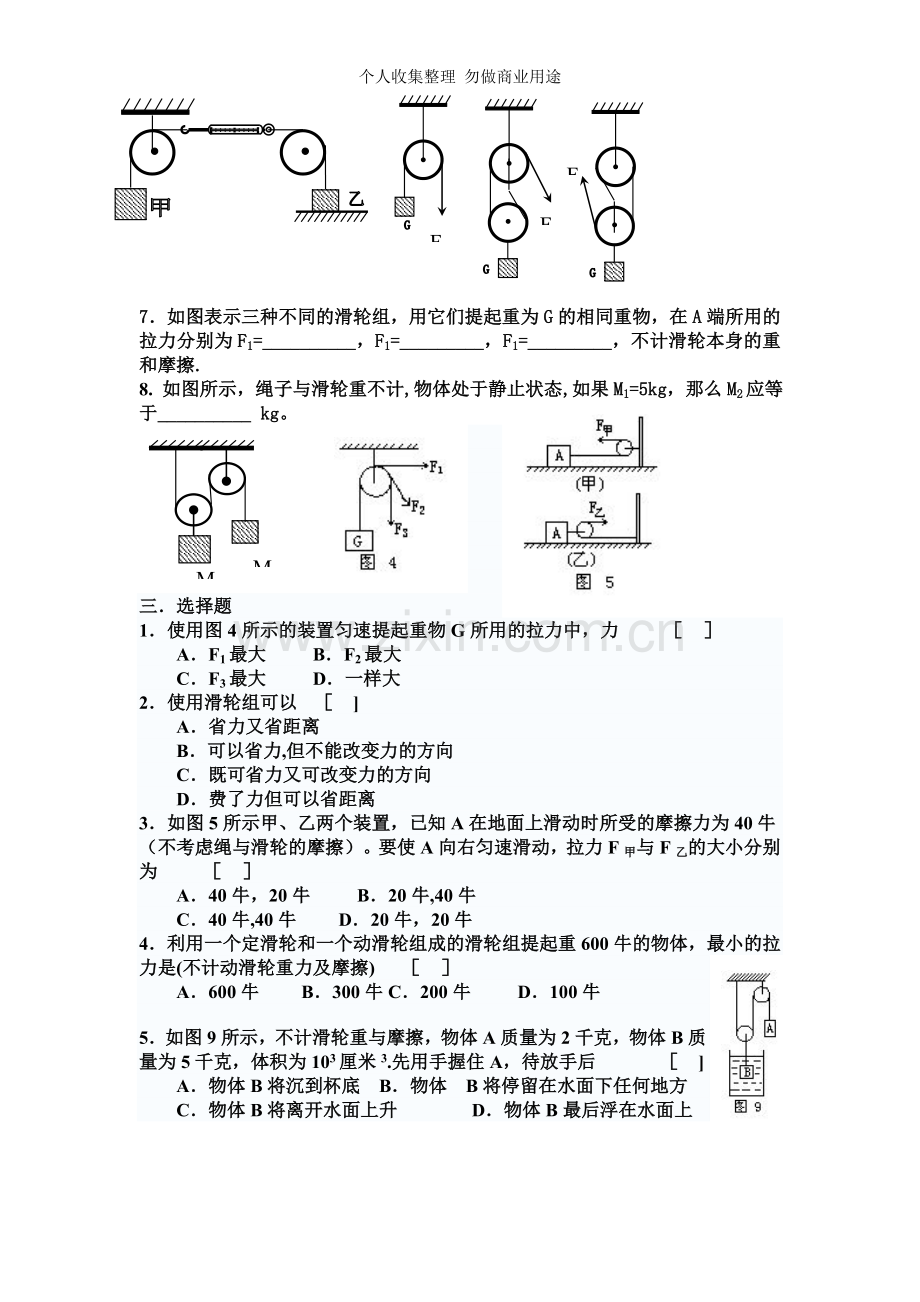 初中物理滑轮基础练习题及答案.doc_第2页