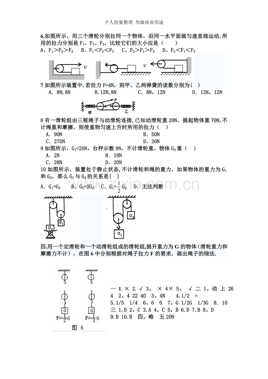 初中物理滑轮基础练习题及答案.doc_第3页