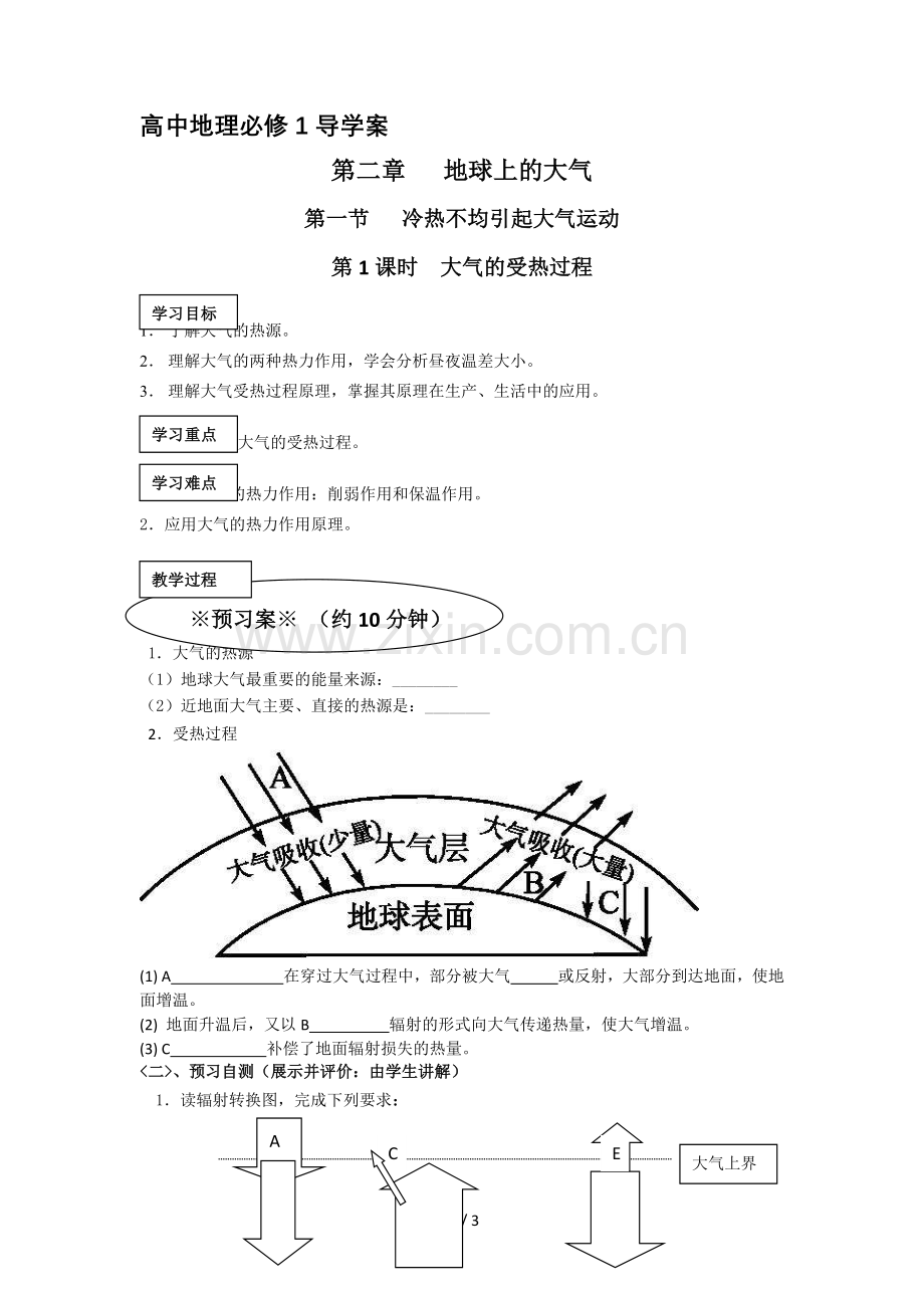 大气受热过程(优秀)导学案.doc_第1页