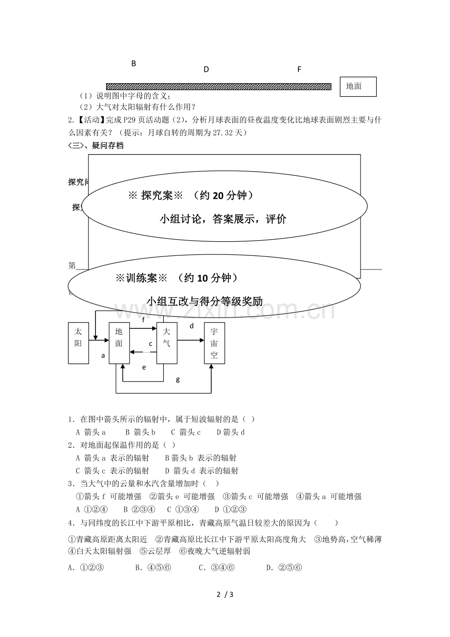 大气受热过程(优秀)导学案.doc_第2页