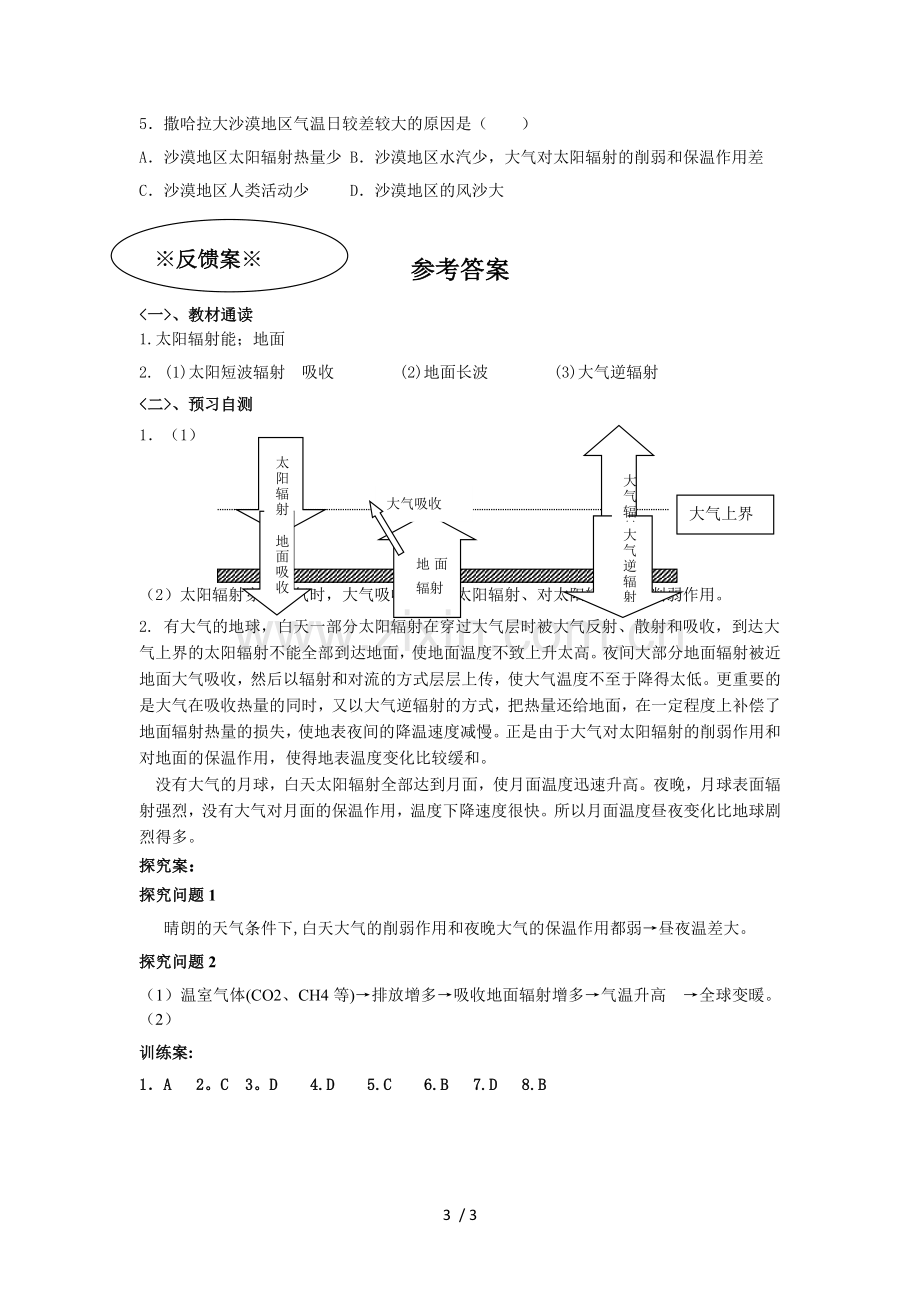 大气受热过程(优秀)导学案.doc_第3页