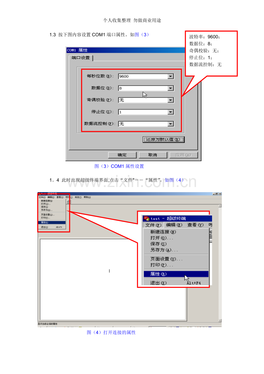 通过“超级终端”控制投影机.doc_第2页