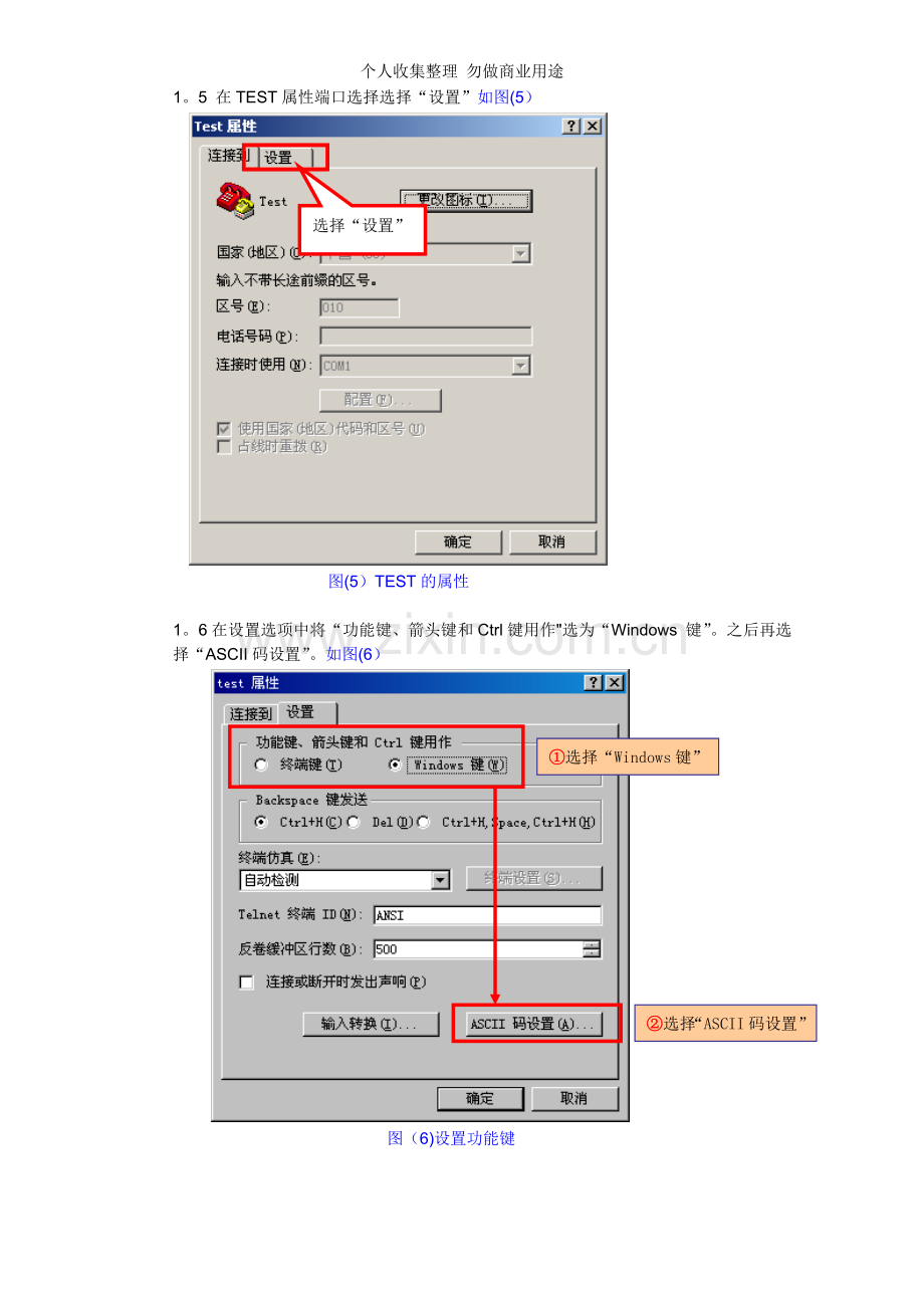 通过“超级终端”控制投影机.doc_第3页