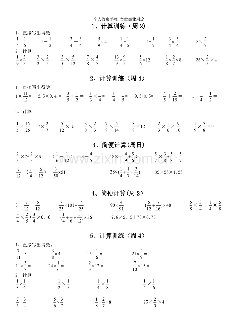 六年级上册计算题总题.doc_第1页