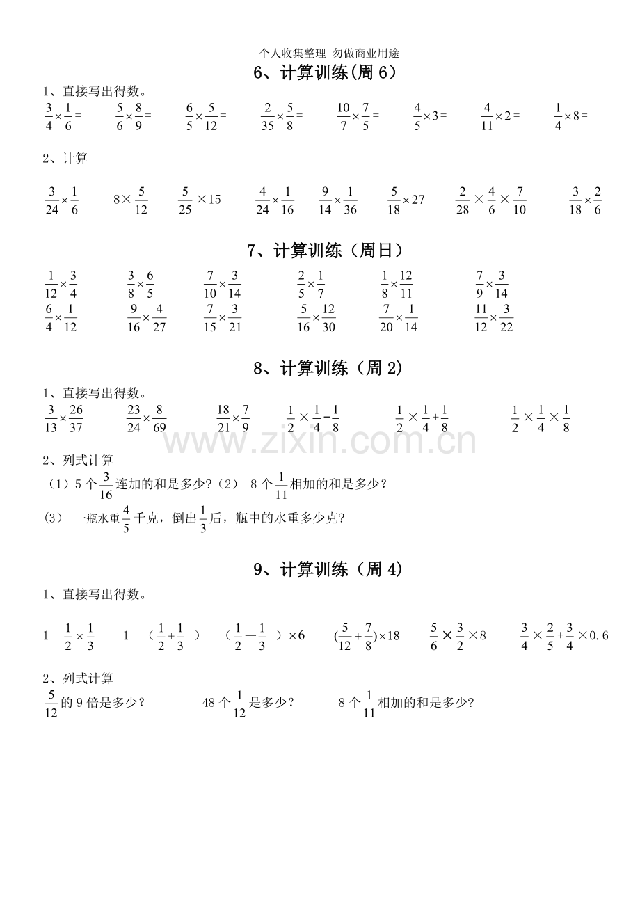 六年级上册计算题总题.doc_第2页