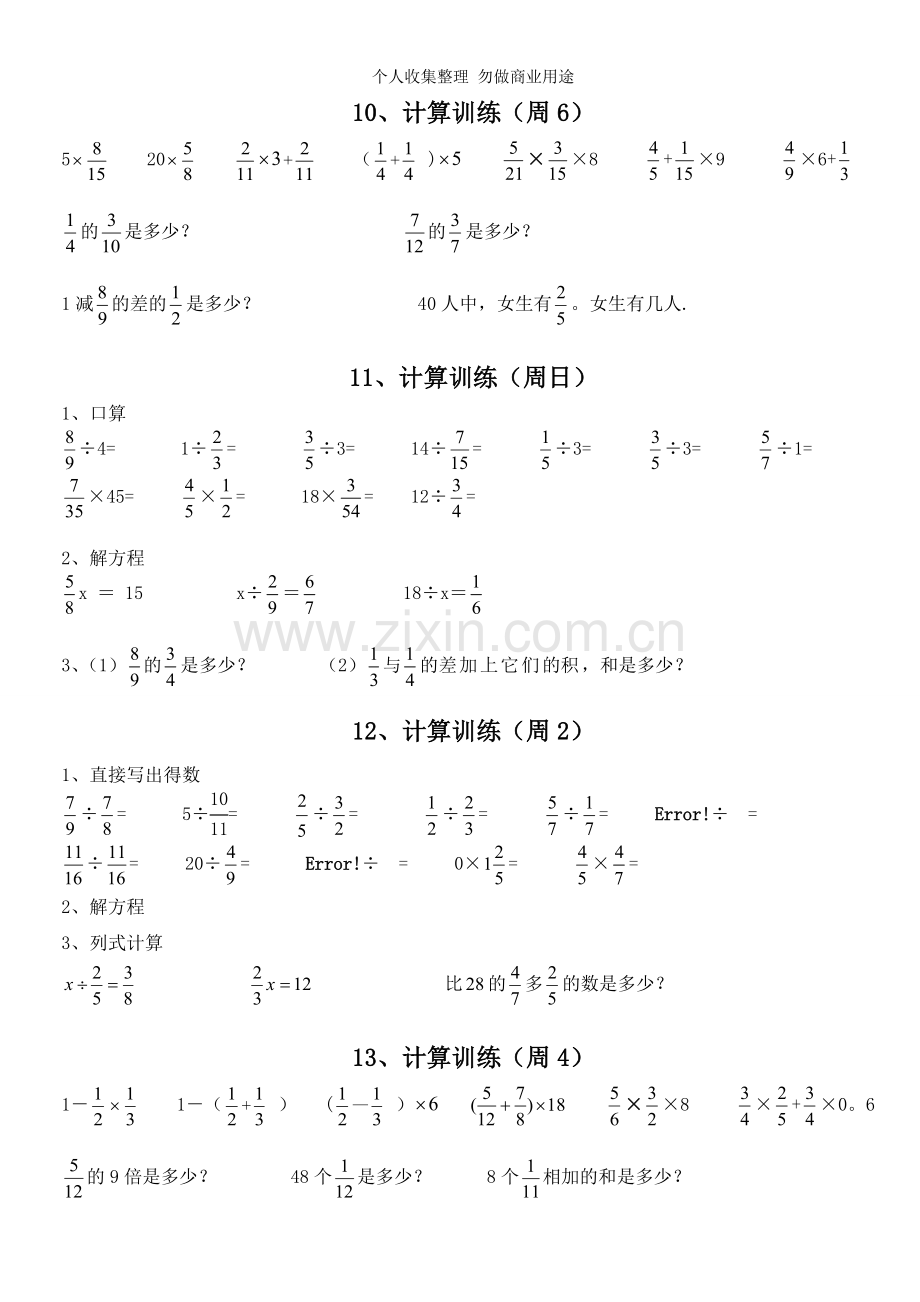 六年级上册计算题总题.doc_第3页