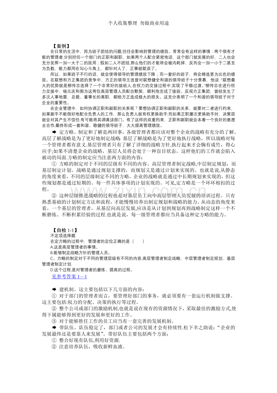 管理者如何进行沟通与激励MicrosoftWord文档.doc_第3页