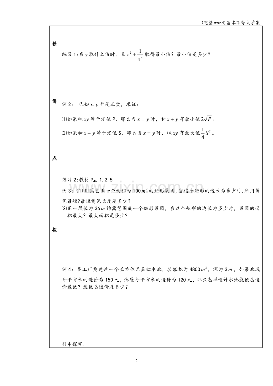 基本不等式学案.doc_第2页