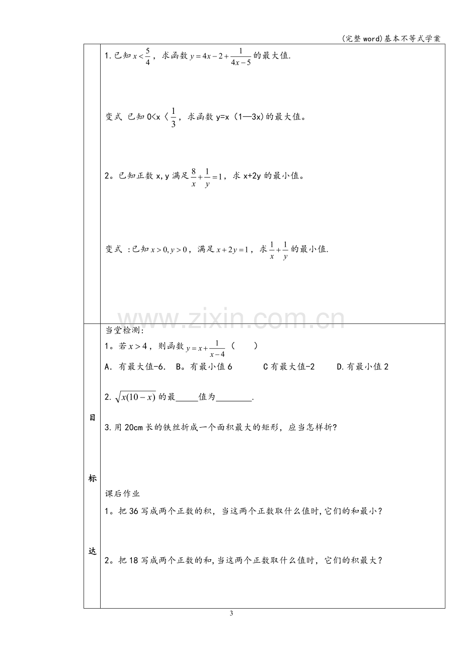 基本不等式学案.doc_第3页