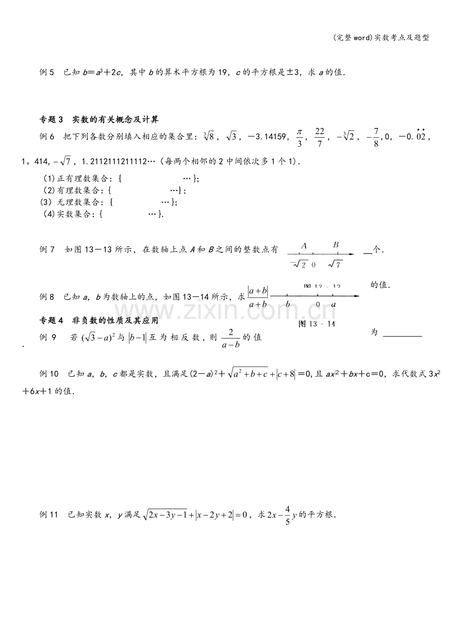 实数考点及题型.doc_第2页