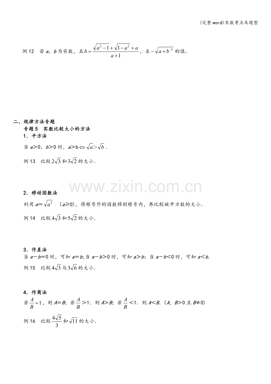 实数考点及题型.doc_第3页