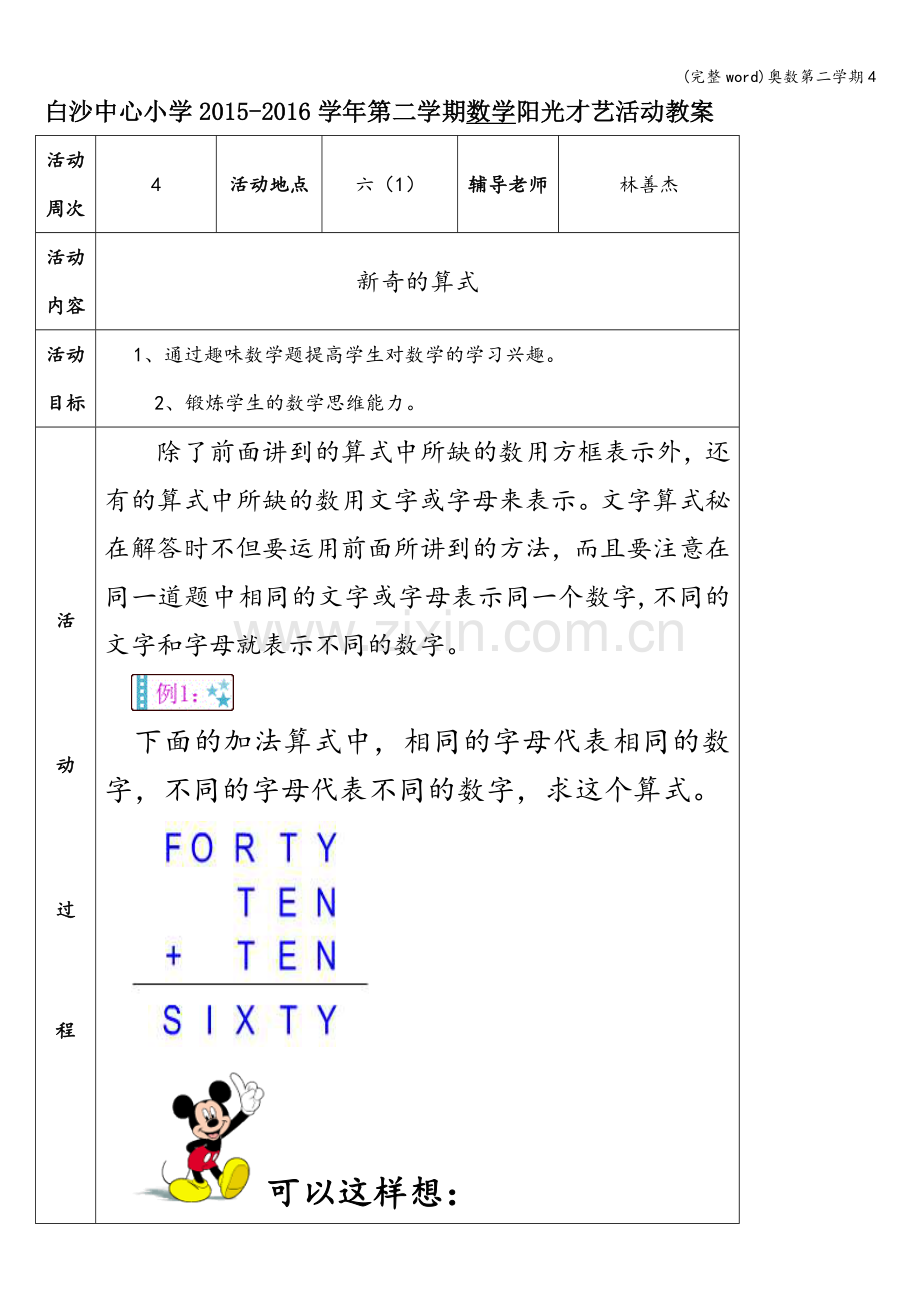 奥数第二学期4.doc_第1页