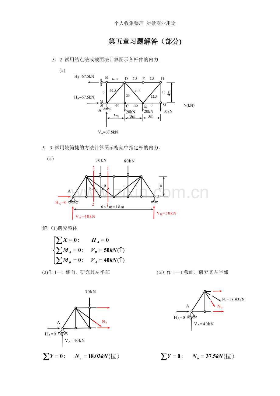 第五章习题解答.doc_第1页