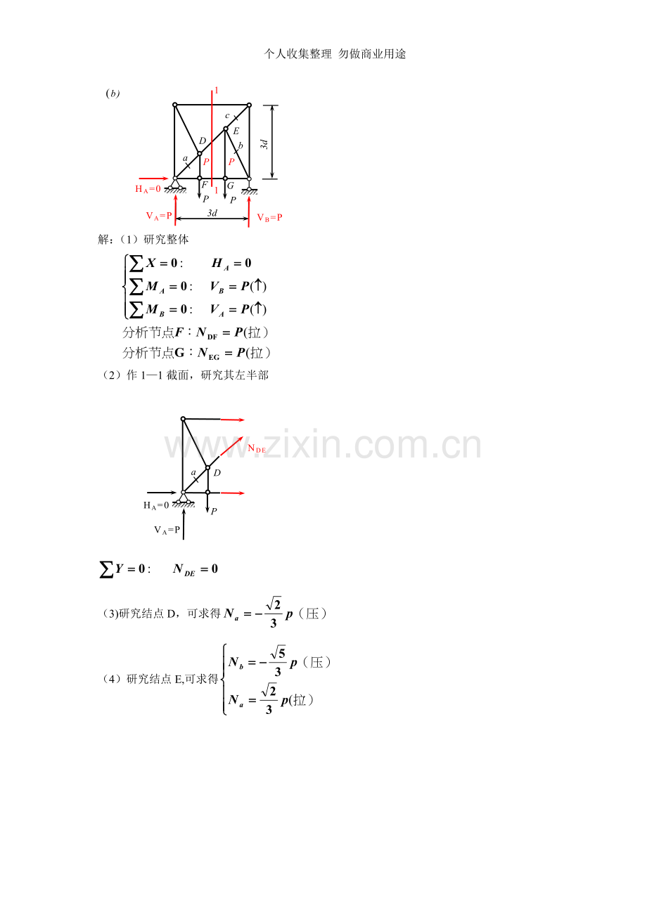 第五章习题解答.doc_第2页