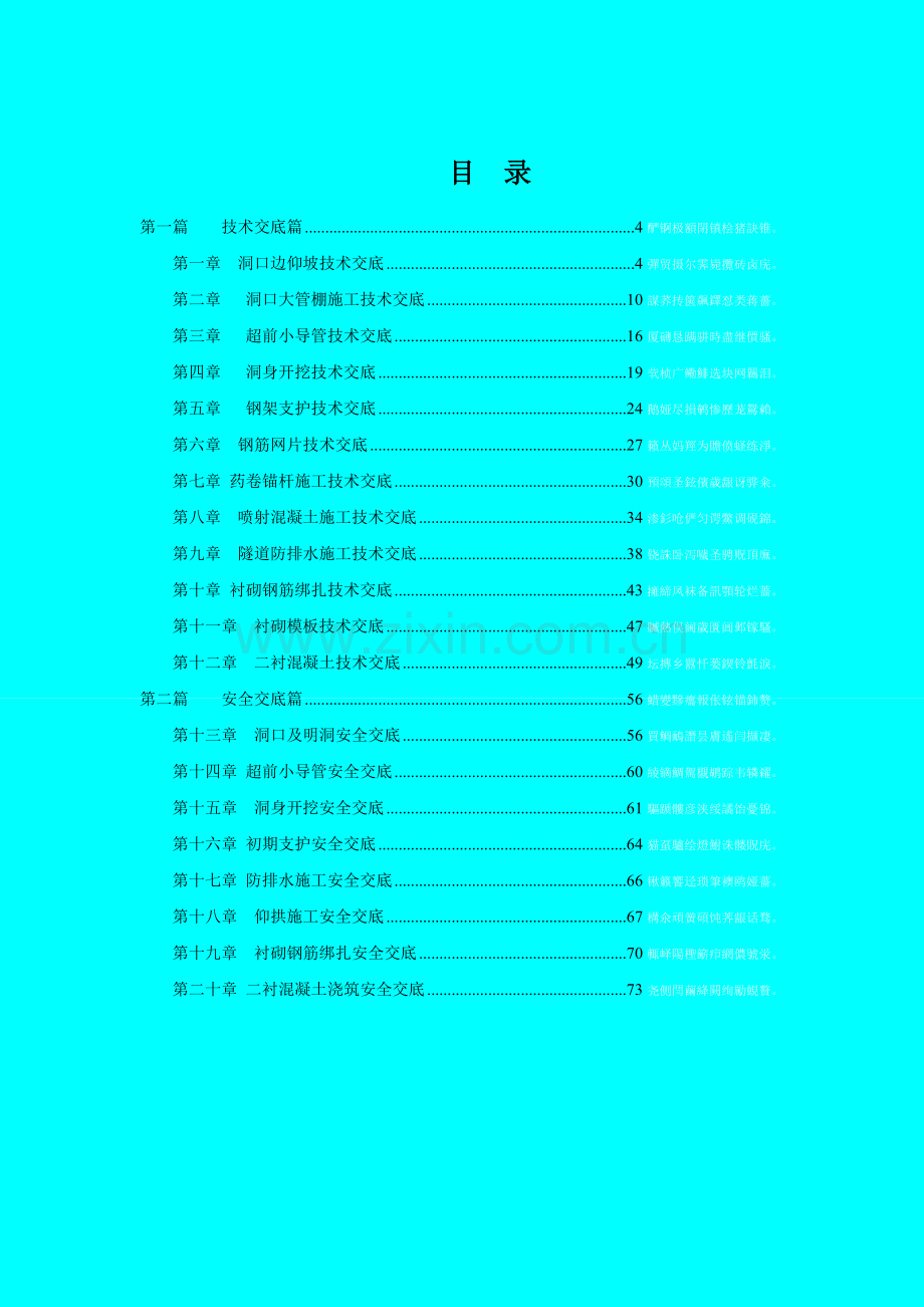 隧道技术交底汇编.doc_第3页