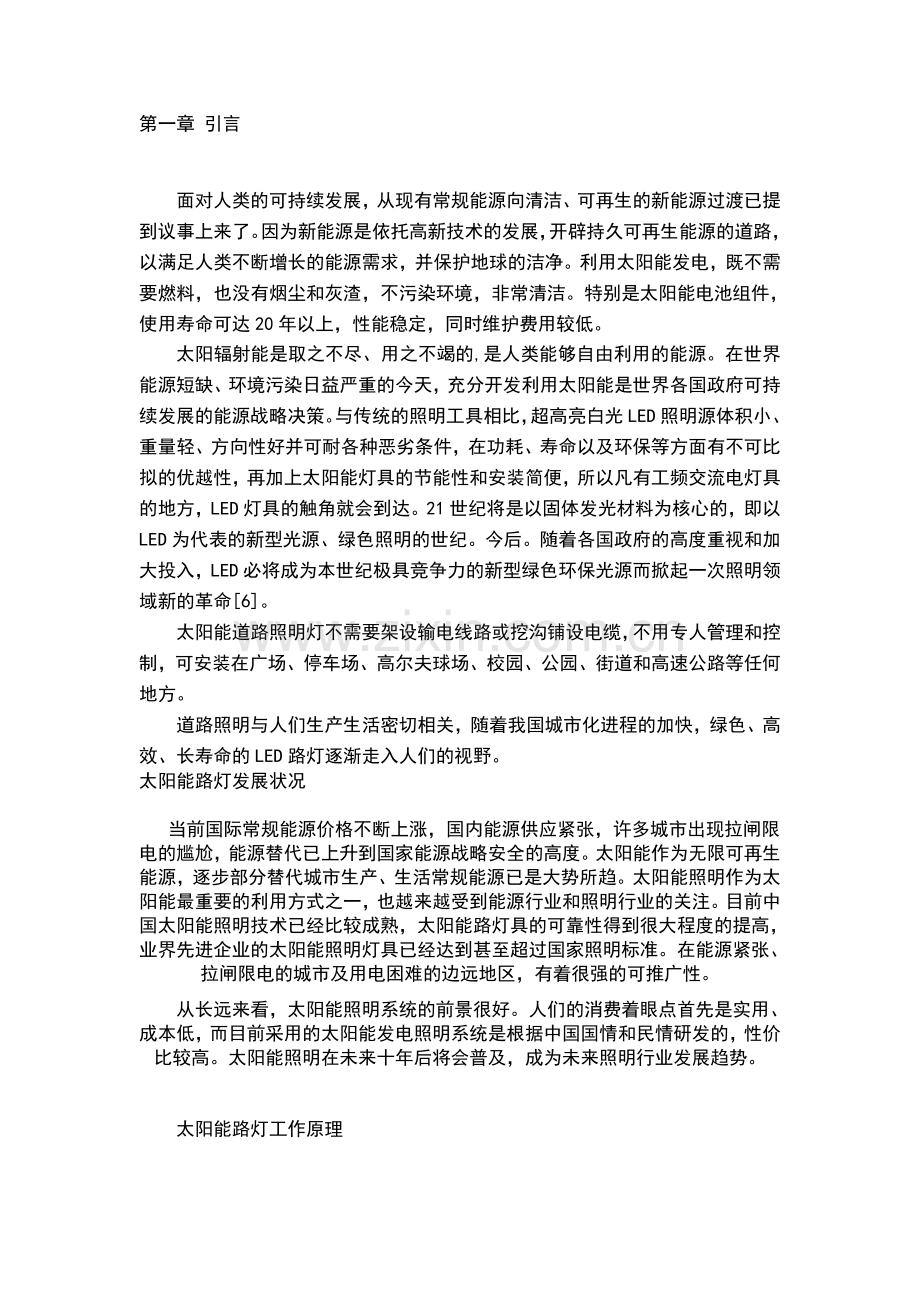 太阳能led路灯毕业论文(设计)正文终稿.doc_第3页