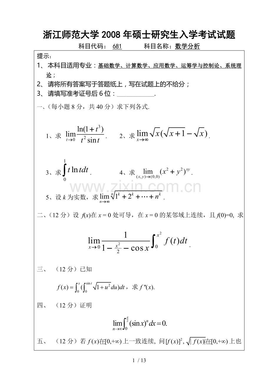 数学分析—.doc_第1页