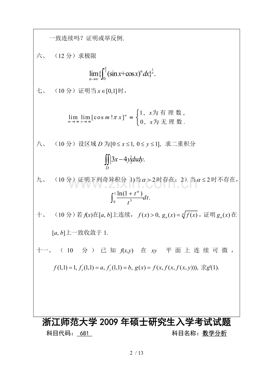 数学分析—.doc_第2页