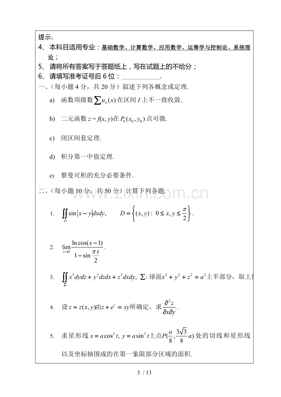 数学分析—.doc_第3页