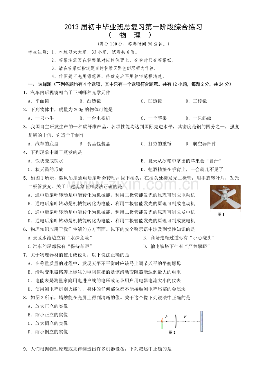 初中毕业班总复习第一阶段综合练习(物理).doc_第1页