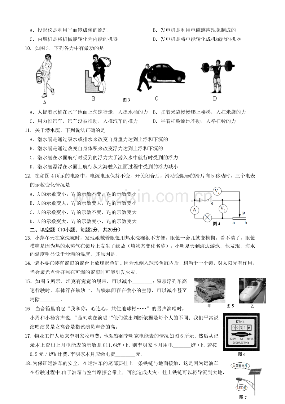 初中毕业班总复习第一阶段综合练习(物理).doc_第2页