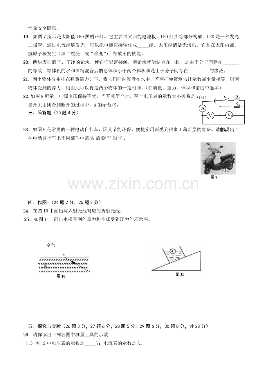 初中毕业班总复习第一阶段综合练习(物理).doc_第3页