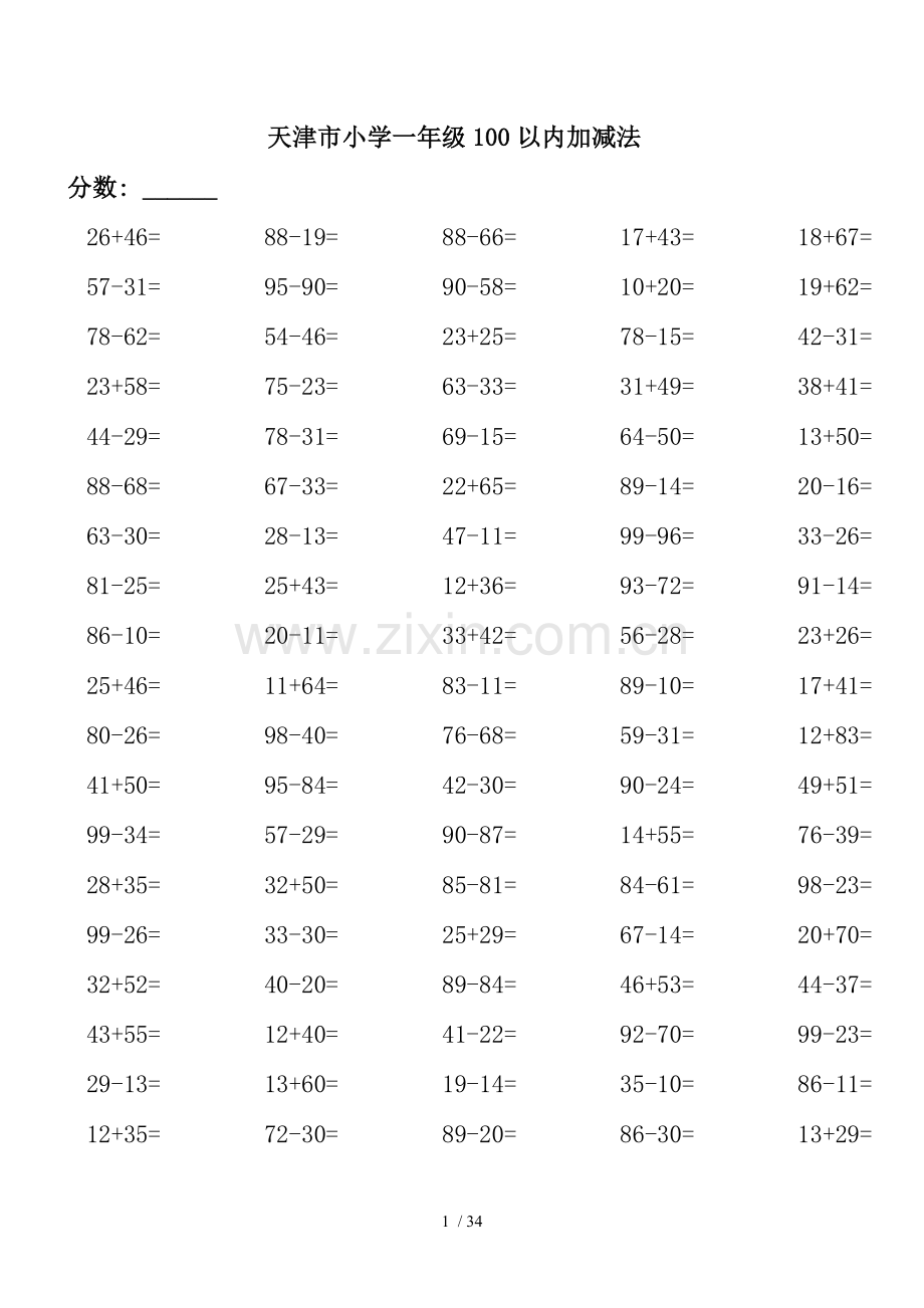 小学一年级100以内加减法测验题{人教版直接打印}.doc_第1页