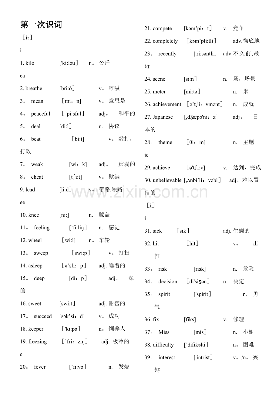 新版英语八年级下册单词带音标.doc_第1页